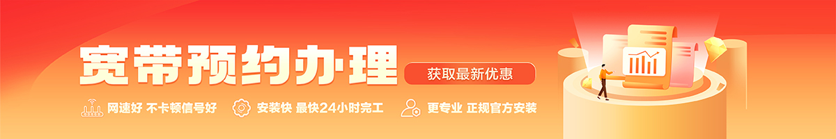 长清宽带在线办理入口